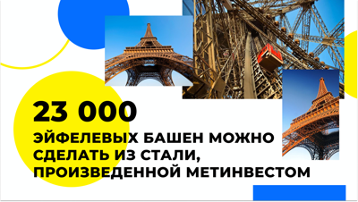 Эйфелева башня