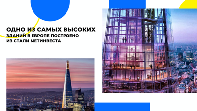 Shard в Лондоне