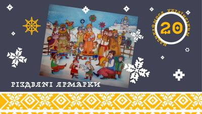 Різдвяні ярмарки