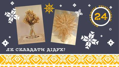 Як складати дідух?