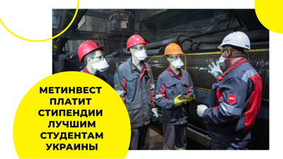 Стипендии лучшим студентам