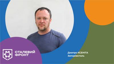 Дмитро Ксеніта, начальник управління надійності обладнання Запоріжсталі