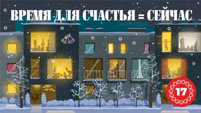 Время для счастья - сейчас!
