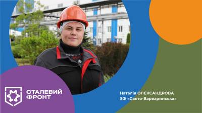 Наталія Олександрова, машиніст насосних установок ЗФ «Свято-Варваринська»