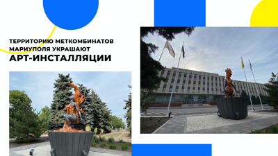 Арт-инсталляции