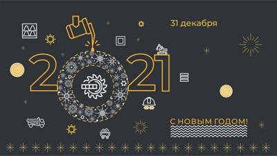 Новым годом, друзья!