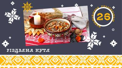 Рецепт куті, або Як приготувати зірку різдвяно-новорічного столу