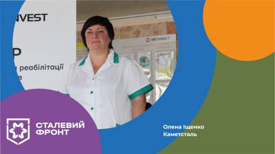Іщенко Олена, начальник служби лікувально-профілактичної роботи МСЧ Каметсталь