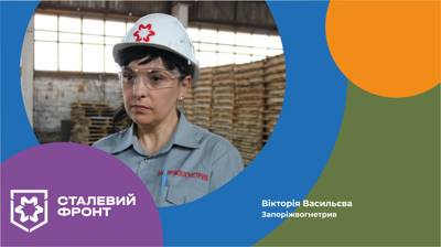 Вікторія Васильєва, інспектор з приймання готової продукції, Запоріжвогнетрив