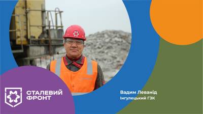 Вадим Леванід, машиніст бурової установки Інгулецького ГЗК