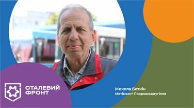 Микола Боткін, водій АК № 2 Дирекції з транспорту Метінвест Покровськвугілля