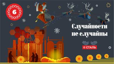 Случайности не случайны!