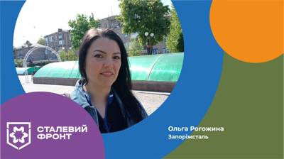 Ольга Рогожина, машиніст компресорних установок ККЦ Запоріжсталі