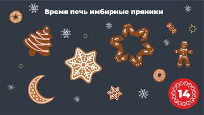 Время печь имбирные пряники!