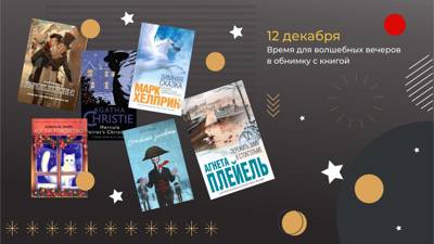 Время - для волшебных вечеров в обнимку с книгой