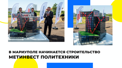 Метинвест Политехника