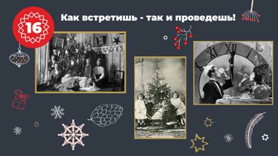 Как встретишь  – так и проведешь!
