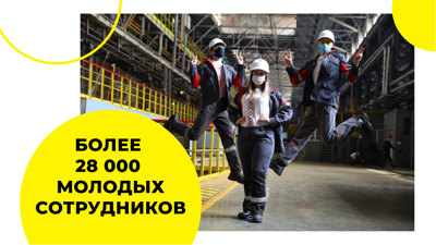 Молодежь в команде
