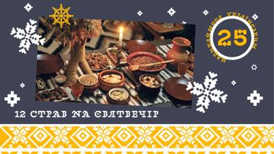 12 страв на Святвечір