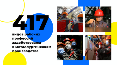 Металлургические профессии
