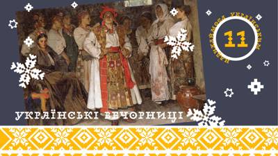 «У нас на вечорницях найкращі дівиці…»