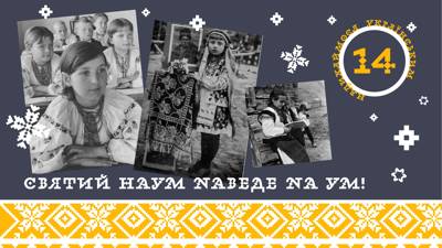Святий Наум наведе на ум!