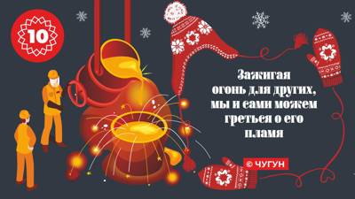 Зажги огонь!