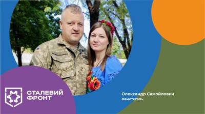 Олександр Самойлович, провідний інженер бюро охорони навколишнього середовища Каметсталі