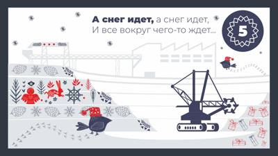 А снег идет...