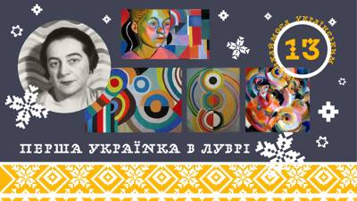 Перша українка в Луврі